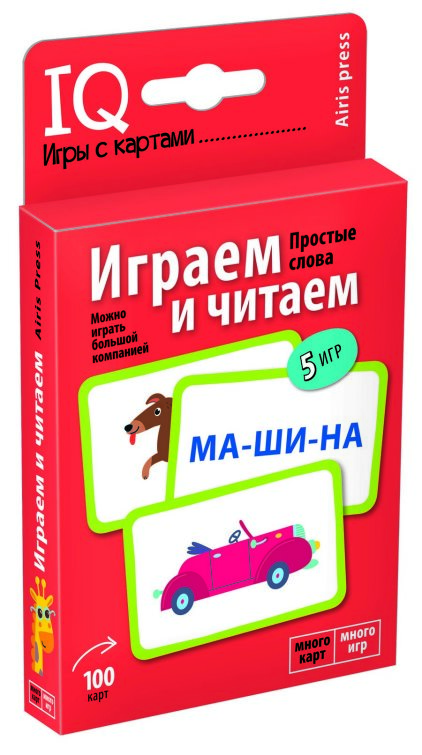 Умные игры с картами. Играем и читаем. Умные игры с картами. Играем и читаем.