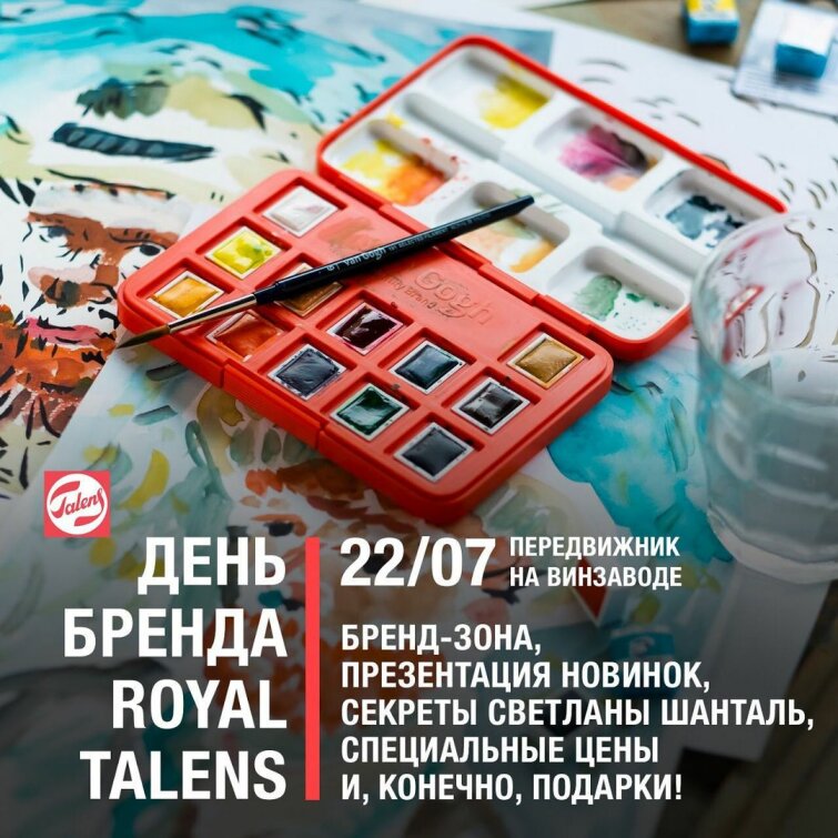 День Royal Talens в «Передвижнике» День Royal Talens в «Передвижнике»