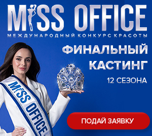 Финальный кастинг «Мисс Офис» в Москве Финальный кастинг «Мисс Офис» в Москве