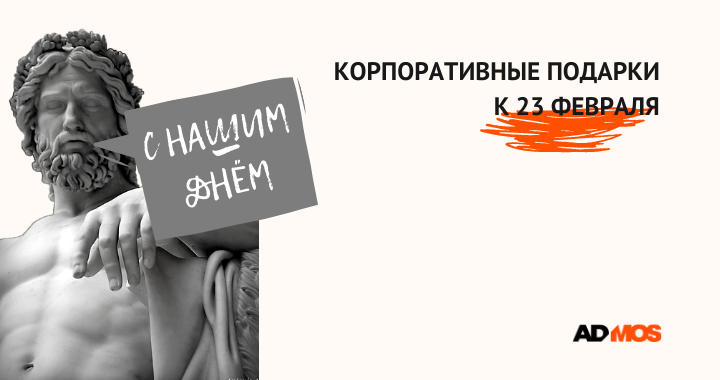 Идеи подарков на 23 Февраля Идеи подарков на 23 Февраля