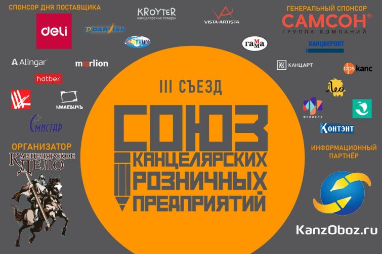 III Съезд СКРП, мы готовы ! III Съезд СКРП, мы готовы !
