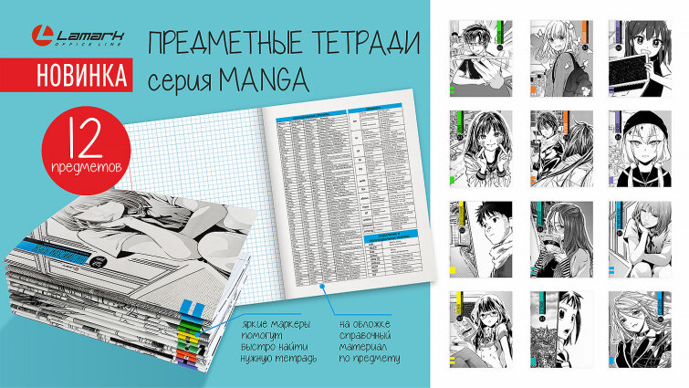 Предметные тетради со справочным материалом серии ″Manga″ Предметные тетради со справочным материалом серии ″Manga″