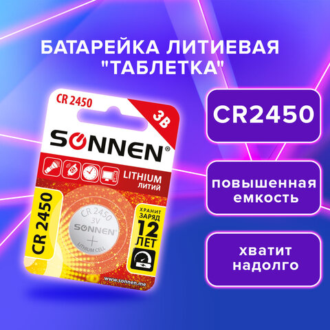 Батарейка литиевая SONNEN Батарейка литиевая SONNEN