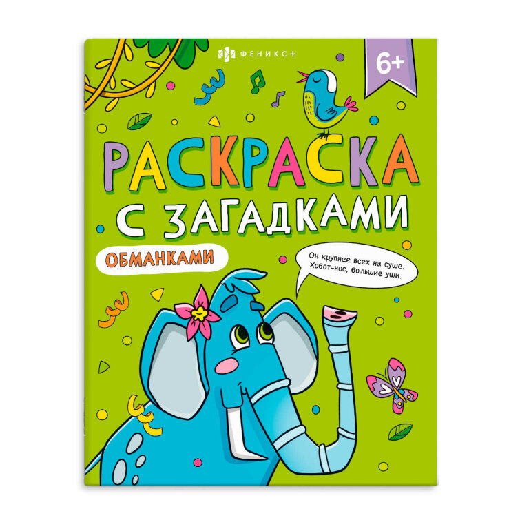 Раскраски с загадками Раскраски с загадками
