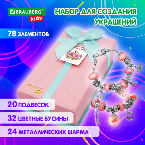 Набор для творчества BRAUBERG KIDS, 78 элементов, премиум Набор для творчества BRAUBERG KIDS, 78 элементов, премиум