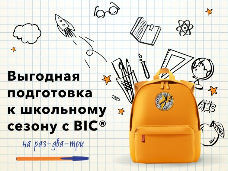 Готовьтесь к школе выгодно! Готовьтесь к школе выгодно!