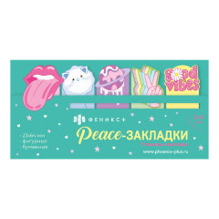 Стикеры-закладки бумажные, ФЕНИКС+ Стикеры-закладки бумажные, ФЕНИКС+