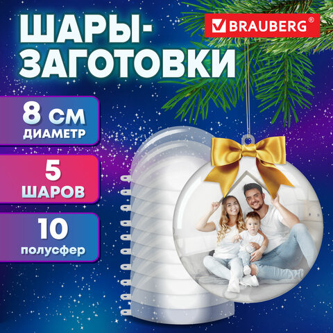 Пластиковые шары для поделок BRAUBERG HOBBY 8 см, 5 шт Пластиковые шары для поделок BRAUBERG HOBBY 8 см, 5 шт