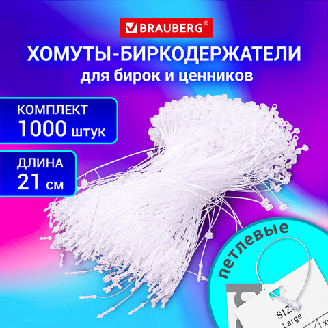 ����� �������������� BRAUBERG, �������� 1000 ��
