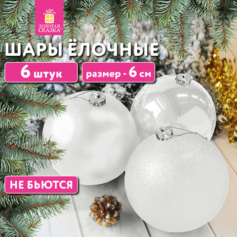Шары ёлочные ″Trio″, ЗОЛОТАЯ СКАЗКА, 6 штук