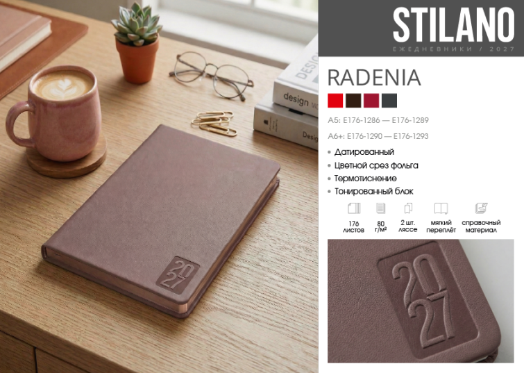STILANO. Ежедневники 2027. Коллекция «RADENIA». STILANO. Ежедневники 2027. Коллекция «RADENIA».