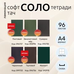 Тетради &laquo;СОЛО&raquo; А4 от Hatber: шаг к чистому цвету!