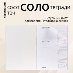 Тетради &laquo;СОЛО&raquo; А4 от Hatber: шаг к чистому цвету!