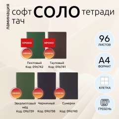 Тетради &laquo;СОЛО&raquo; А4 от Hatber: шаг к чистому цвету!