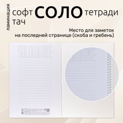 Тетради &laquo;СОЛО&raquo; А4 от Hatber: шаг к чистому цвету!