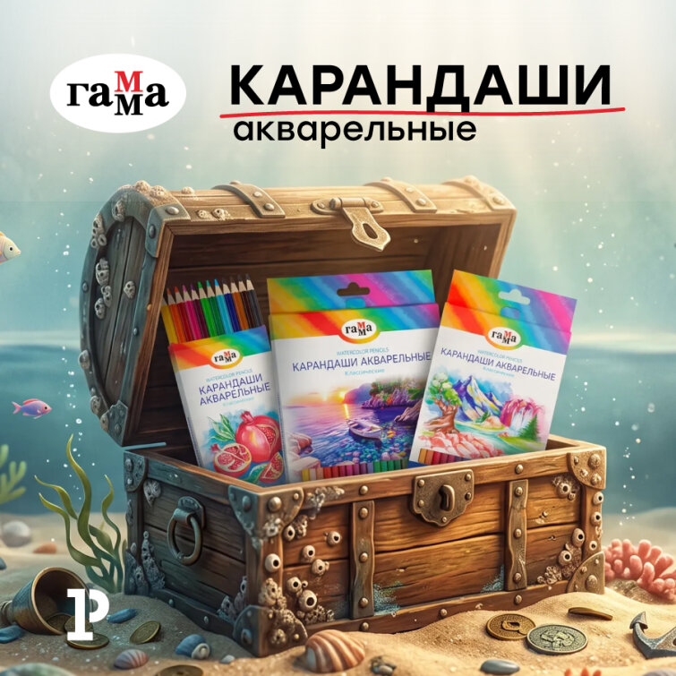 Снова в деле: «Классические» акварельные карандаши вернулись в продажу Снова в деле: «Классические» акварельные карандаши вернулись в продажу