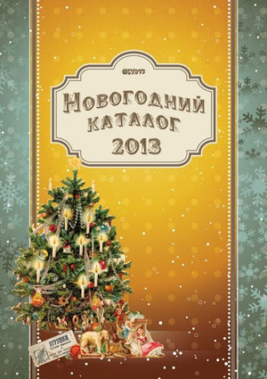 А у нас Новый Год!