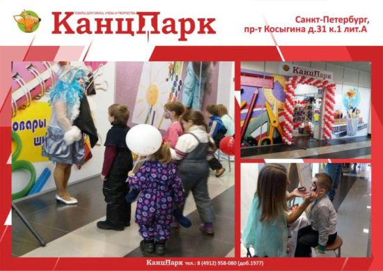 «КанцПарк» в Северной столице «КанцПарк» в Северной столице
