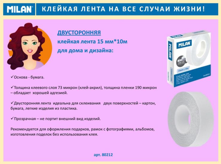 Клейкая лента на все случаи жизни! Клейкая лента на все случаи жизни!