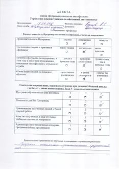 Закончено июльское обучение специалистов административно-хозяйственной деятельности Закончено июльское обучение специалистов административно-хозяйственной деятельности