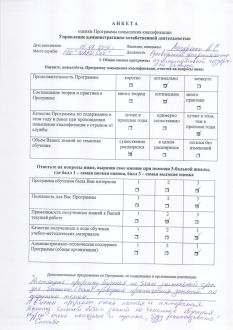 Закончено июльское обучение специалистов административно-хозяйственной деятельности Закончено июльское обучение специалистов административно-хозяйственной деятельности