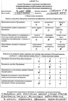 Закончено июльское обучение специалистов административно-хозяйственной деятельности Закончено июльское обучение специалистов административно-хозяйственной деятельности