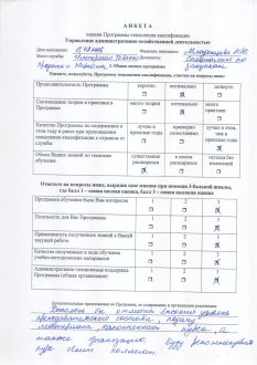 Закончено июльское обучение специалистов административно-хозяйственной деятельности Закончено июльское обучение специалистов административно-хозяйственной деятельности