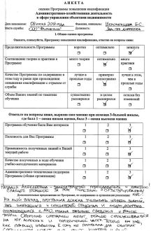 Закончено июльское обучение специалистов административно-хозяйственной деятельности Закончено июльское обучение специалистов административно-хозяйственной деятельности