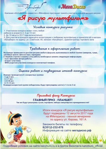 Продолжается ежегодный конкурс детского рисунка «Я рисую мультфильм»! Продолжается ежегодный конкурс детского рисунка «Я рисую мультфильм»!
