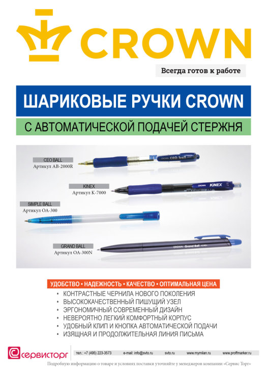 Crown • ручки шариковые автоматические • качество • оптимальная цена Crown • ручки шариковые автоматические • качество • оптимальная цена