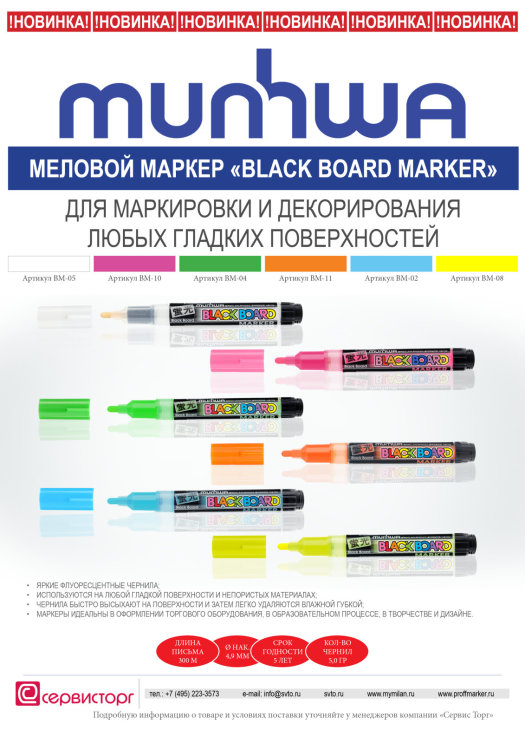 Внимание! Новинка TM Munhwa - Black board Marker!