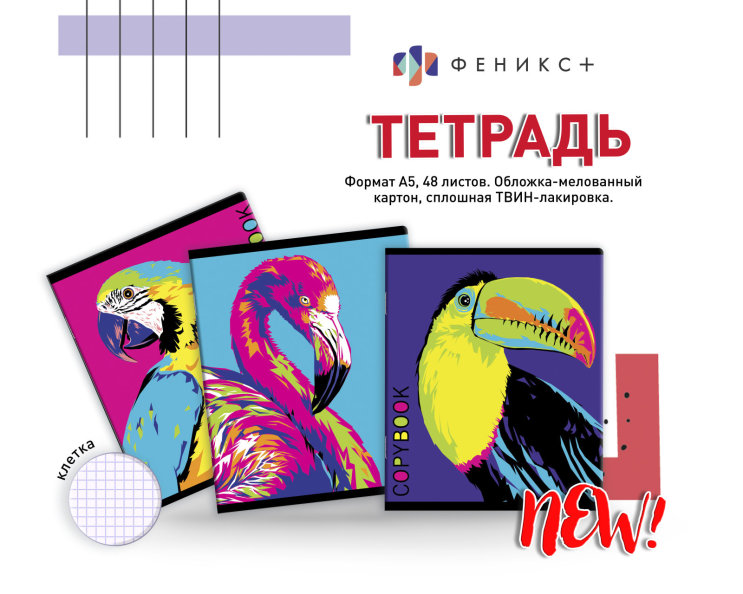 New! Тетради в клетку ТВИН-лакировка, 96 листов New! Тетради в клетку ТВИН-лакировка, 96 листов