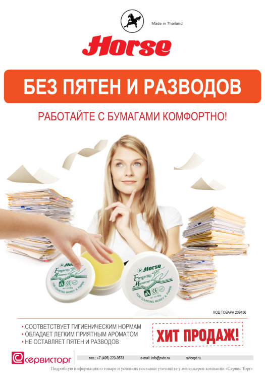 Хит продаж Horse! Неотъемлемый атрибут делопроизводства. Хит продаж Horse! Неотъемлемый атрибут делопроизводства.