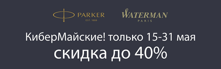 :   40%  Parker  Waterman