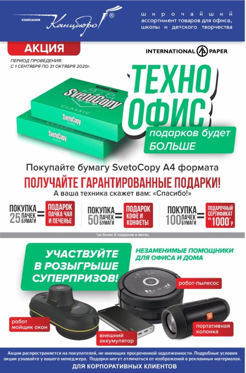 ТЕХНООФИС ТЕХНООФИС