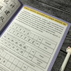 ХИТ! Серия китайских прописей с правилами написания и иллюстрациями от Феникс+ ХИТ! Серия китайских прописей с правилами написания и иллюстрациями от Феникс+