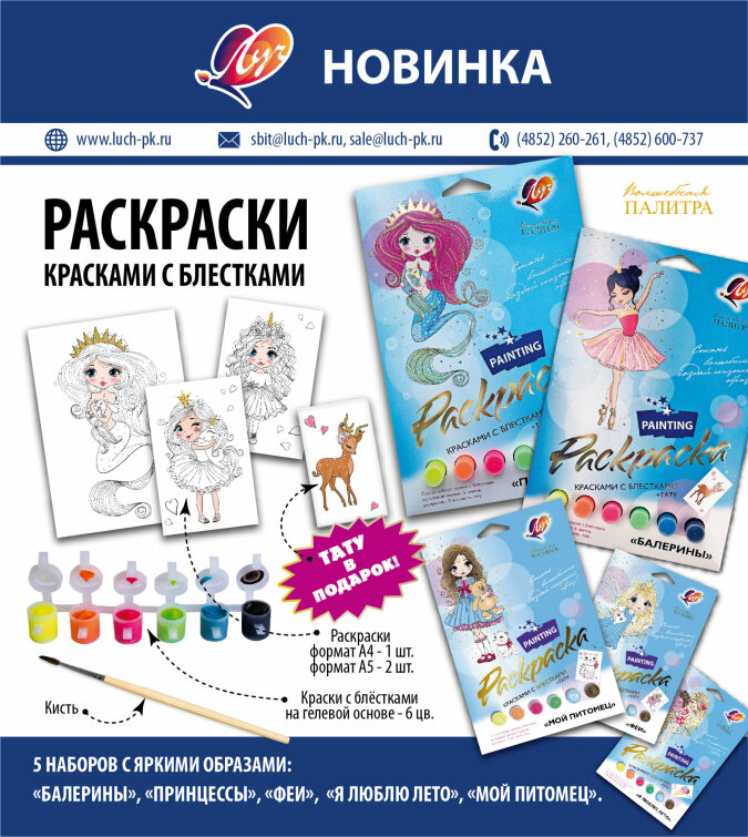 Новинка! Наборы раскрасок и красок с блёстками Новинка! Наборы раскрасок и красок с блёстками