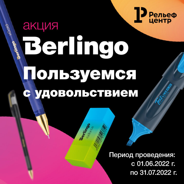 Акция «Berlingo. Пользуемся с удовольствием» Акция «Berlingo. Пользуемся с удовольствием»