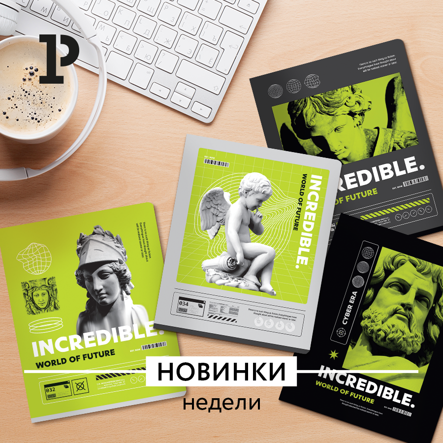 Новостная рубрика «Новинки недели» Новостная рубрика «Новинки недели»