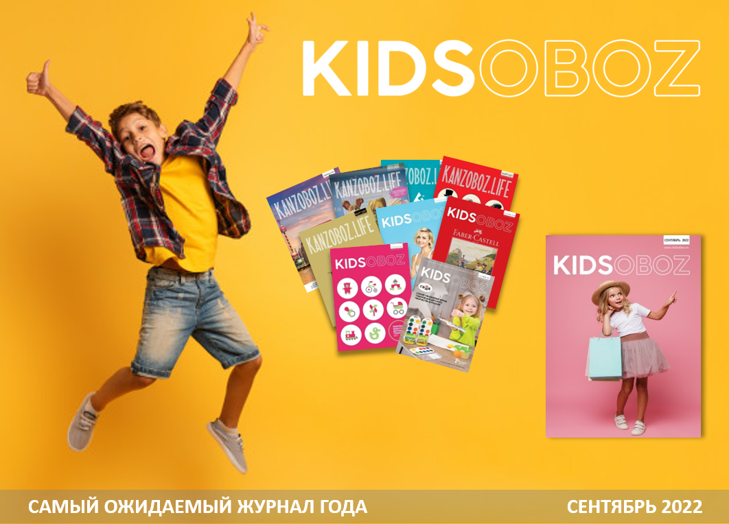 ����� ����� ������� ������� � ������� KIDSOBOZ!
