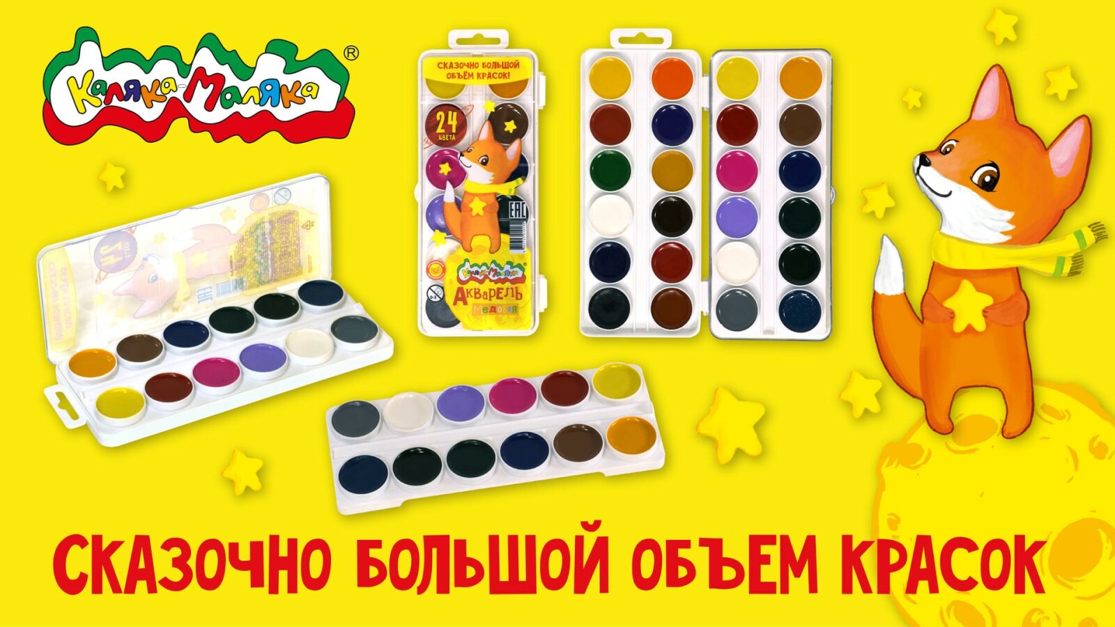 Возвращение легенды: акварель ″Каляка-Маляка″ 12 и 24 цвета! Возвращение легенды: акварель ″Каляка-Маляка″ 12 и 24 цвета!