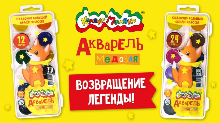Возвращение легенды: акварель ″Каляка-Маляка″ 12 и 24 цвета! Возвращение легенды: акварель ″Каляка-Маляка″ 12 и 24 цвета!