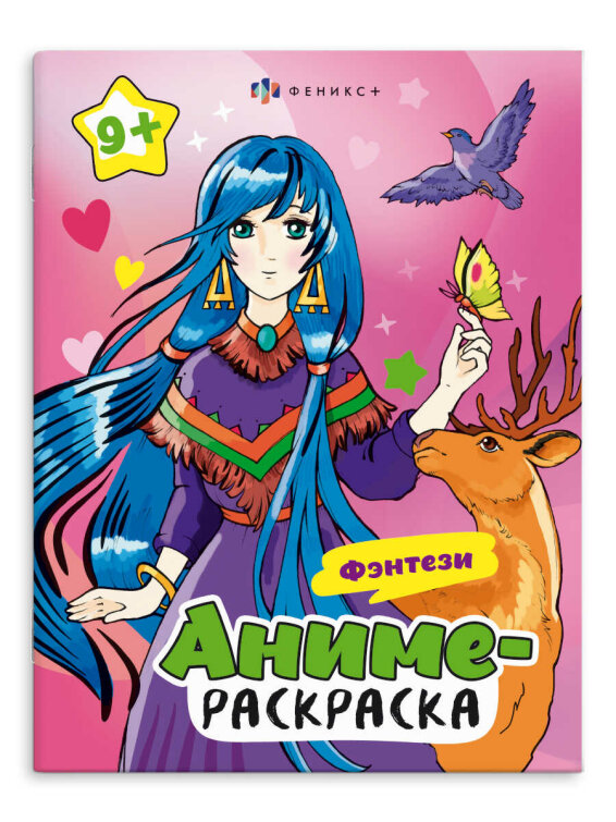Раскраска для детей. Серия ″Аниме-раскраска″ Раскраска для детей. Серия ″Аниме-раскраска″