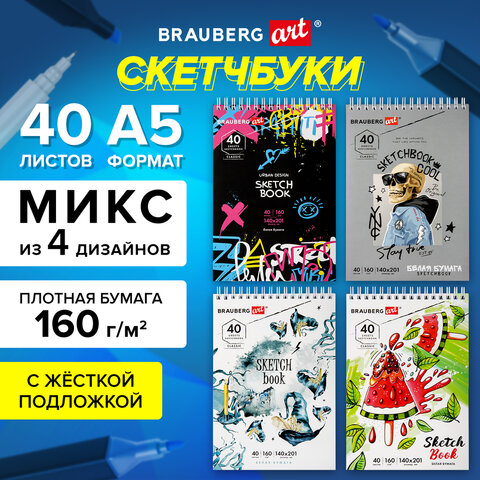 Скетчбук BRAUBERG ART Скетчбук BRAUBERG ART