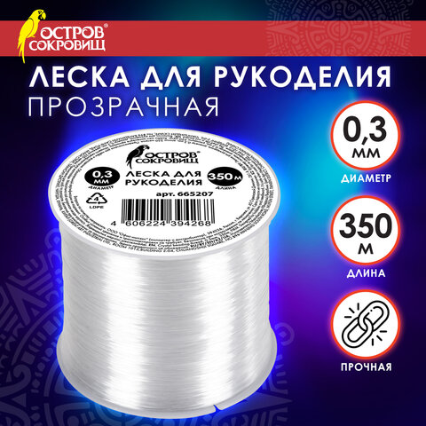 Леска для рукоделия ″ОСТРОВ СОКРОВИЩ″ Леска для рукоделия ″ОСТРОВ СОКРОВИЩ″