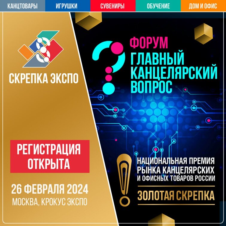 Регистрация открыта/ Форум ГКВ 2024 и Национальная премия ЗОЛОТАЯ СКРЕПКА 2024 Регистрация открыта/ Форум ГКВ 2024 и Национальная премия ЗОЛОТАЯ СКРЕПКА 2024