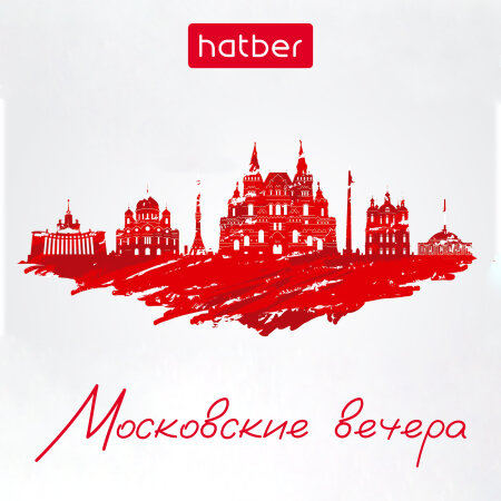 Московские Вечера с Hatber!