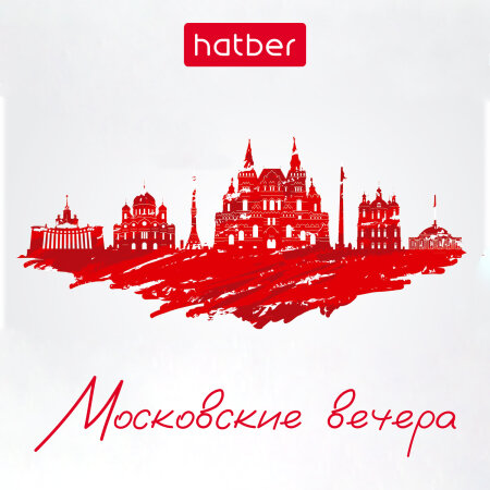 Московские Вечера с Hatber! Московские Вечера с Hatber!
