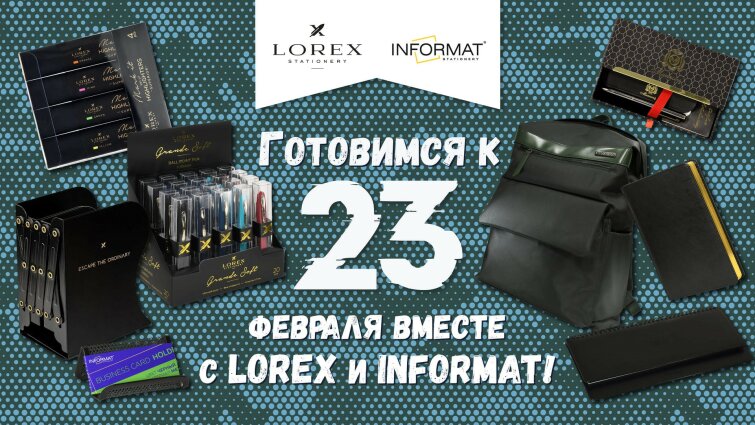��������� � 23 ������� ������ � LOREX � INFORMAT!