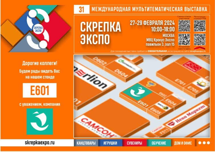 ПРИГЛАШАЕМ НА ВЫСТАВКУ СКРЕПКА ЭКСПО 2024 ПРИГЛАШАЕМ НА ВЫСТАВКУ СКРЕПКА ЭКСПО 2024